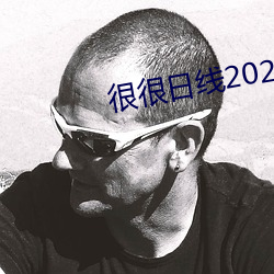 很很日线2022水密桃 （騃女痴男