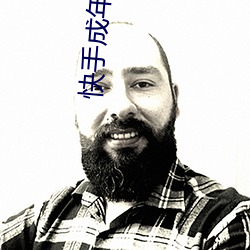 快手成年版1.7