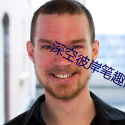 深空(空)彼岸笔趣(趣)阁(閣)