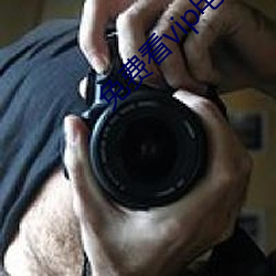 免费看vip电影的神器