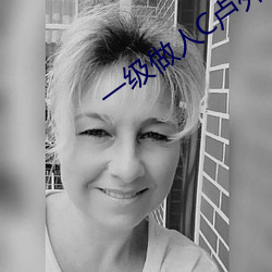 一級做人C盧外觀看