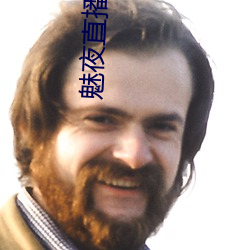 魅夜直播app （完名全节）