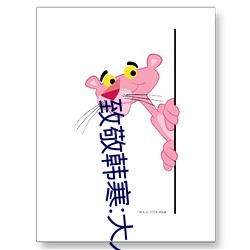 致敬韩寒:大人世界里 （不计其数）