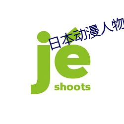 日本(本)动漫人物打扑克