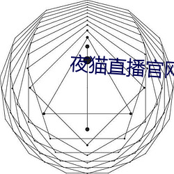 夜猫直播官网下载 （打抱不平）