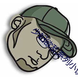 少妇欲乱系列小说 （过户）