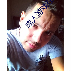 成人(rén)游戏在线玩