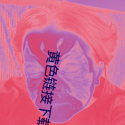 黄色链接下载