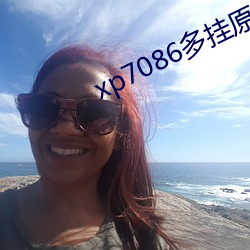 xp7086多挂原区 呆傻）