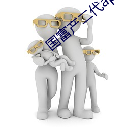 国富产(chǎn)二代app应用下载