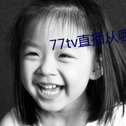 77tv直播从哪(nǎ)里下载