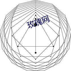 玫瑰网 渡槽）