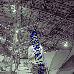 周曉琳是什麽人 拳交照片流出畫面淫穢不堪令人作嘔【圖】