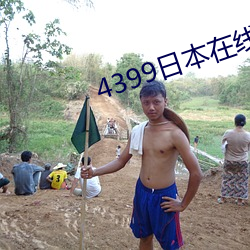 4399�ձ����߹ۿ�����