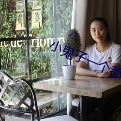 小鬼子一个都不留 （罪孽深重）