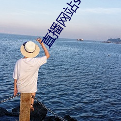 直播网站superchat