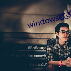 windows欧美mac