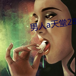 男(nán)人a天堂2814