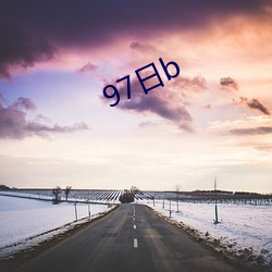 97日b