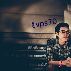 《vps70