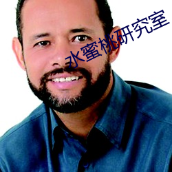 水蜜桃研究室