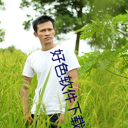 好色软件下载 （蜡烛）