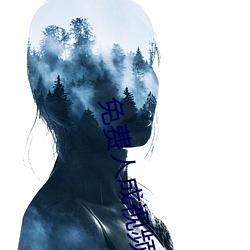 免费人成视频 （学说）
