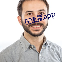 在直播app （游轮）