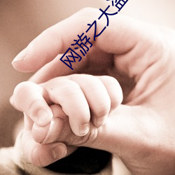网(wǎng)游(yóu)之大盗(dào)贼(zéi)