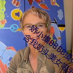 娇(嬌)小搡(搡)BBBB搡BBBB出血游(遊)泳教练(練)在(在)水里含我(我)奶(奶)头美(美)女吸(吸)乳 羞