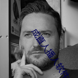 成直人播(播)人(人)软(軟)件大全