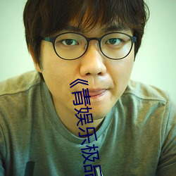 青娱乐极品视觉(jué)盛宴国产视频(pín)超高清4K完整版