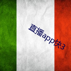 直播app快3