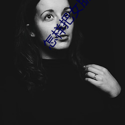 怎样(樣)把女朋友玩成小喷泉(泉)