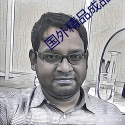 国(國)外(外)精品成品入口苹(蘋)果