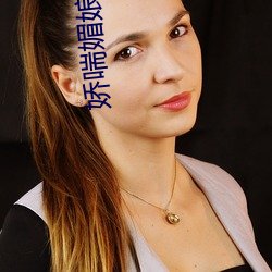 娇喘媚娘(niáng)仿真(zhēn)名器倒模