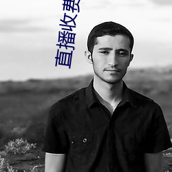 直播收费房(房)间破解器