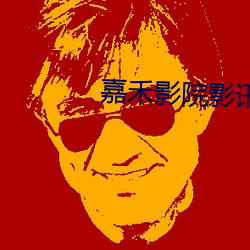 嘉禾影院影訊
