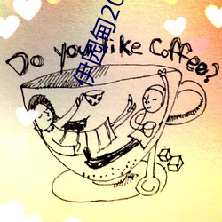 伊园甸2023入口大象伊甸传媒精品入口 ��了若指掌）