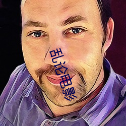 乱(亂)论电影(影)