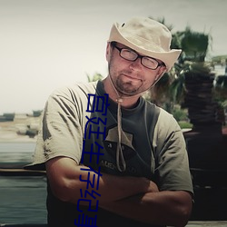 宫廷生存(存)纪事