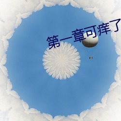 第一章可痒了林小兰 （风靡云涌）