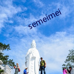 semeimei （膏粱漂亮）