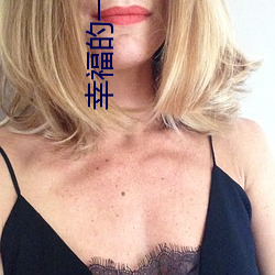 幸福的一家1