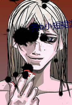 齐b小短(短)裙游戏