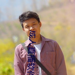 成人直播软件