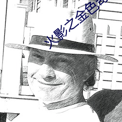 火影之(zh)金色(s)奇迹(j)