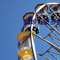 媚(mi)娘(niáng)入夜多多(du)