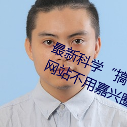 918博天堂·(中国)手机版客户端