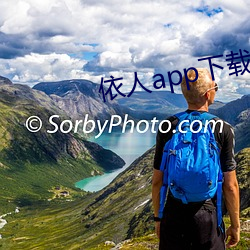 依(依)人app下(下)载